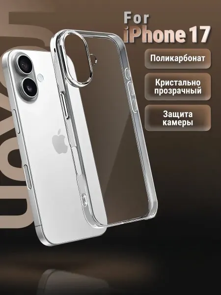 Маркет Чехлов Чехол на iPhone 17 поликарбонат прозрачный