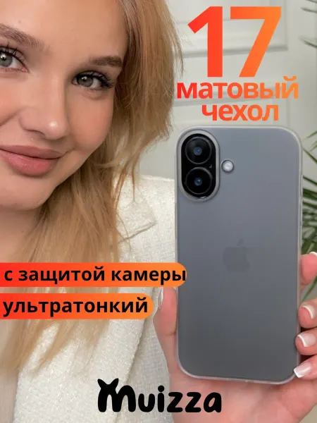 Аксессуары KASVA Чехол для iPhone 17 прозрачный ультратонкий матовый