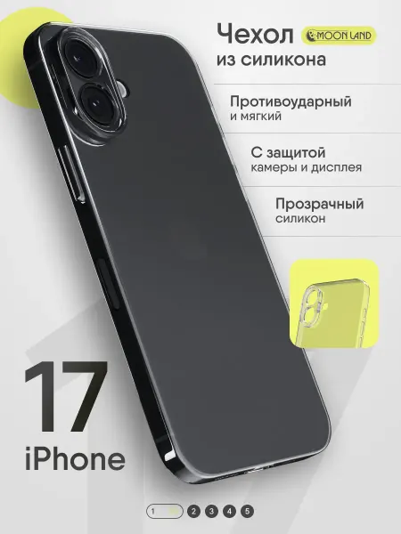 Moon Land Чехол для iPhone 17 прозрачный силиконовый