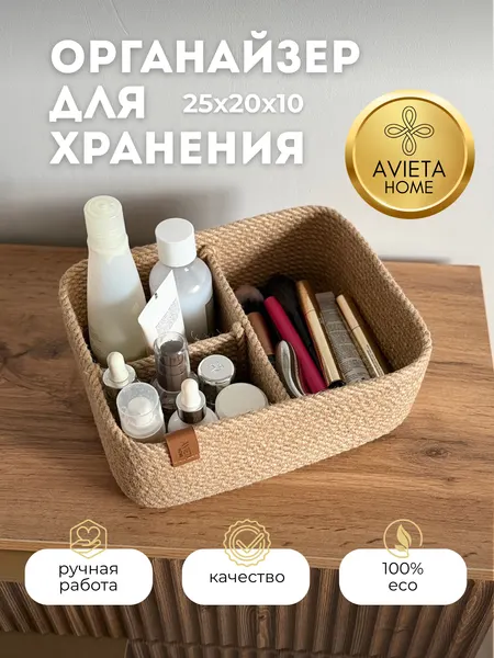 Органайзер корзина для хранения плетеный