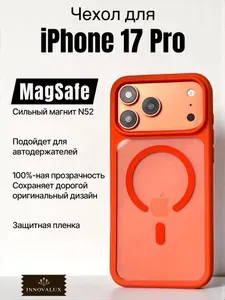 Чехол для iPhone 17 Pro (оранжевый)/ айфон 17 Pro / айфон 17 про магнитный, совместимый с MagSafe (магсейф), противоударный
