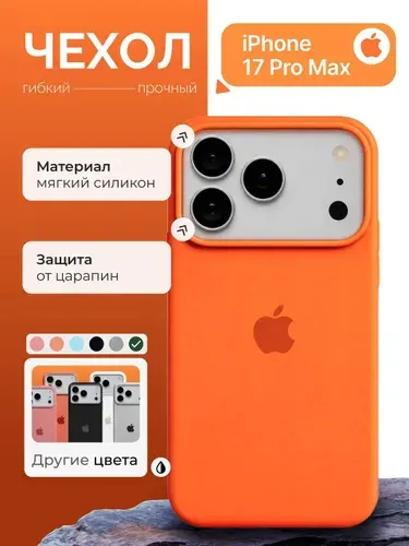 Чехол на iPhone 17 Pro Max оранжевый