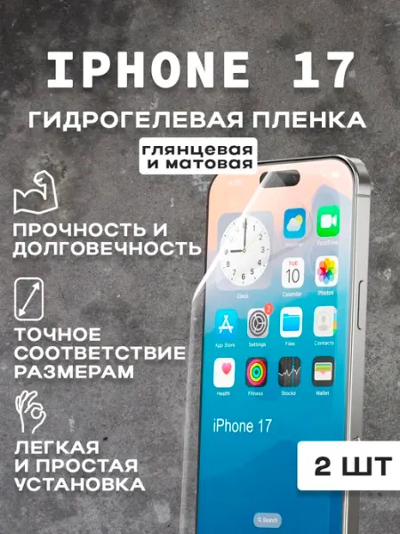 Meitubl Защитная гидрогелевая пленка на экран IPHONE 17 2 шт