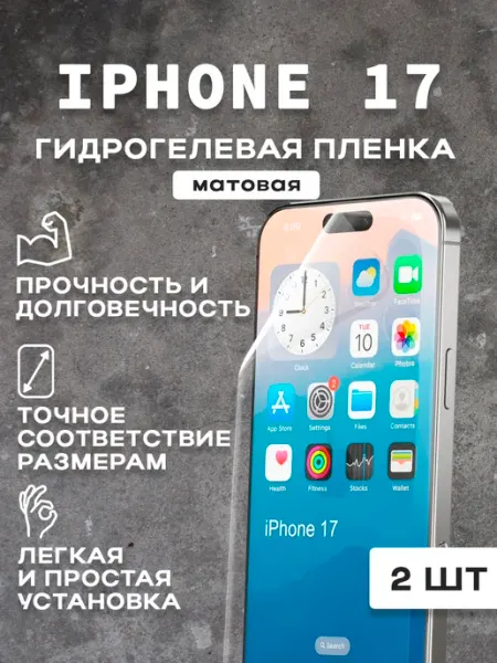 Meitubl Защитная матовая пленка на экран IPHONE 17