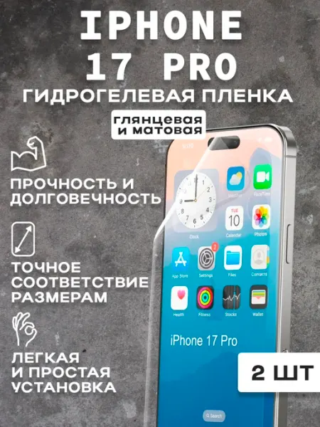 Meitubl Защитная гидрогелевая пленка на экран IPHONE 17 PRO 2 шт