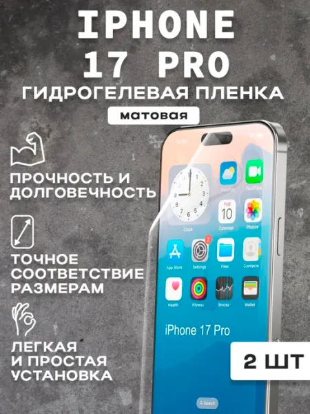 Meitubl Защитная матовая пленка на экран IPHONE 17 PRO