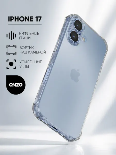 ONZO Противоударный чехол на iPhone 17 прозрачный