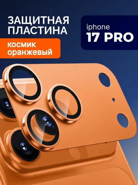 Tru Tech Защита блока камер на iPhone 17 PRO с линзами