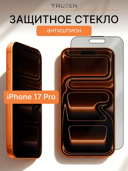 TRUZEN Защитное стекло на Iphone 17 Pro антишпион, шпион для айфон