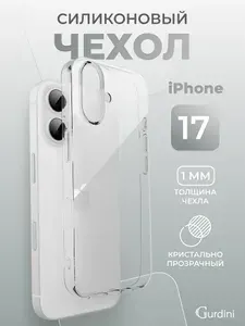 Чехол на айфон 17 прозрачный силиконовый / iphone 17 тонкий Ultra Twin