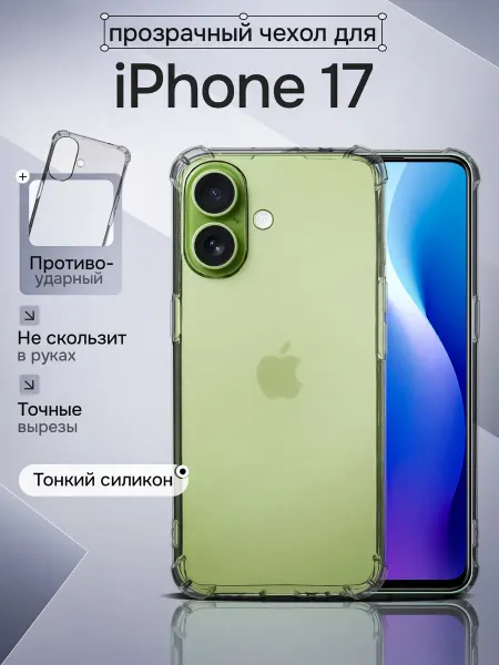 WAROZ Чехол для iPhone 17 прозрачный с углами