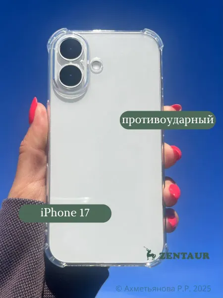 ZENTAUR Чехол на iPhone 17 противоударный прозрачный