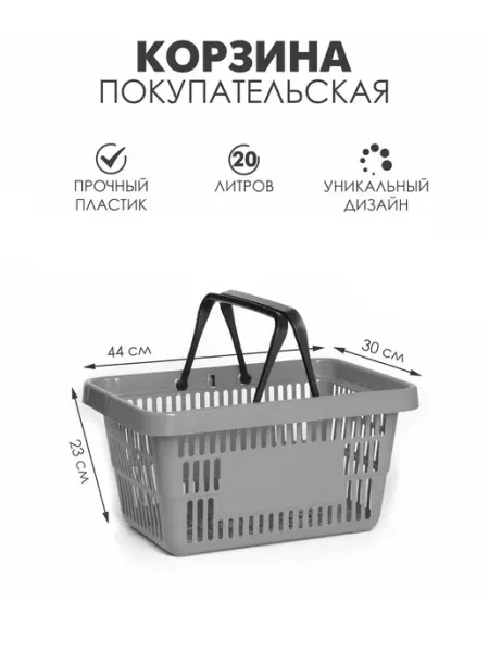 Сималенд Корзина пластиковая с ручками