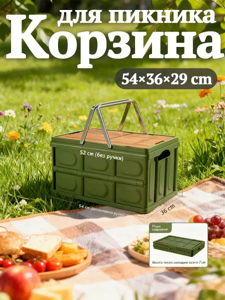 Корзина пластиковая с ручками складной