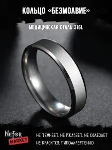 Кольцо из нержавеющей стали Безмолвие KSS562, 17
