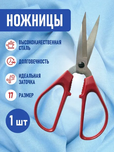 LDH Ножницы портновские 17 см профессиональные