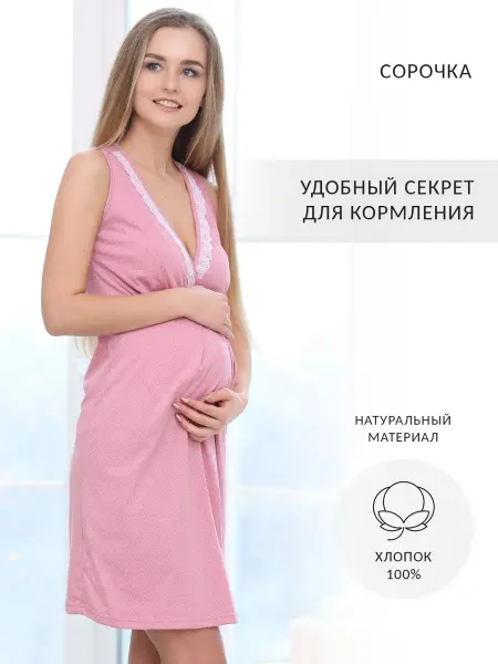 Fest Ночная сорочка для кормления в роддом