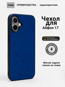 Чехол для айфон 17 с магнитной зарядкой Magsafe