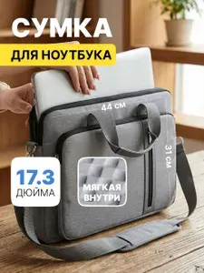Сумка для ноутбука 17 дюймов MORUSSI, серая
