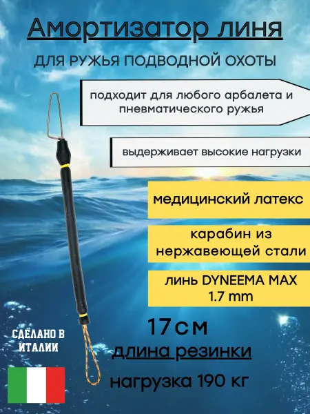 Narwhal Амортизатор линя карабин типа булавка, 17 см