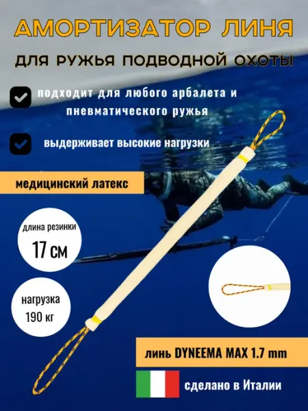 Narwhal Амортизатор линя для подводной охоты, 17 см, желтый
