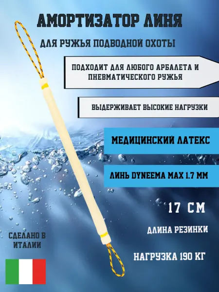 Narwhal Амортизатор линя, Петля-Резинка-Петля, 17 см