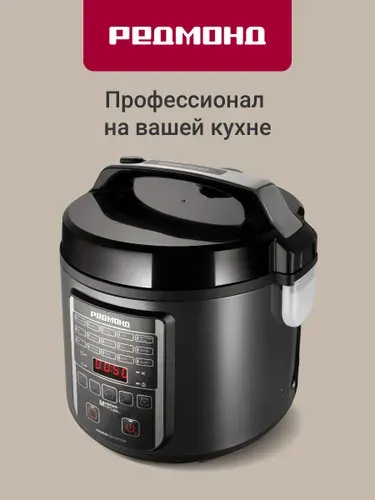 Мультиварка РЕДМОНД RMC-M52, чаша с антипригарным покрытием, 17 программ