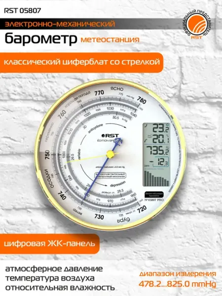 RST метеостанции Барометр настенный электромеханический диаметр 17 см