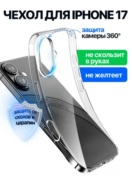 STIMAXON Чехол на айфон 17 прозрачный