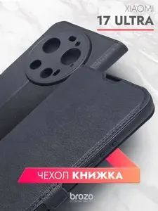 Чехол книжка на Ксиоми 17 ультра, Xiaomi 17 Ultra, черный