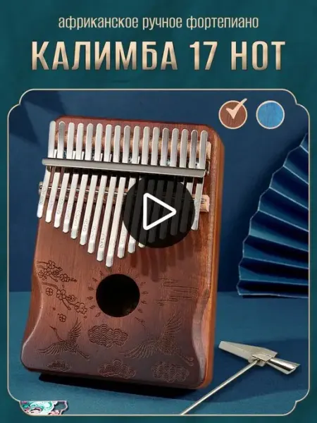 VanTys Калимба коричневая 17 нот музыкальные инструменты