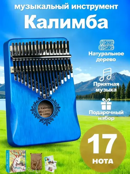 Xastomes калимба 17 нот деревянная с чехлом,коричневый
