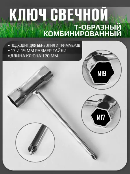 WELT PARK Свечной ключ комбинированный 17-19мм с отверткой