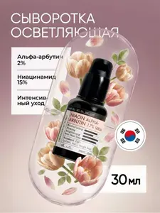 Derma Factory Сыворотка для лица выравнивающая тон с ниацинамидом и альфа-арбутином 17%, 30 мл