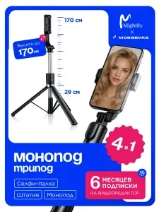 Монопод трипод для смартфона 170 см, штатив для телефона напольный