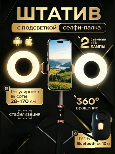 Штатив для телефона монопод селфи-палка 170см, с двумя лампами, пультом, сумкой для хранения