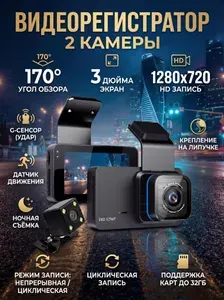 Видеорегистратор автомобильный 2 камеры, GPS, экран 3", угол обзора 170 , ночная съемка, датчик удара (G-сенсор), запись звука, поддержка microSD до 32 ГБ