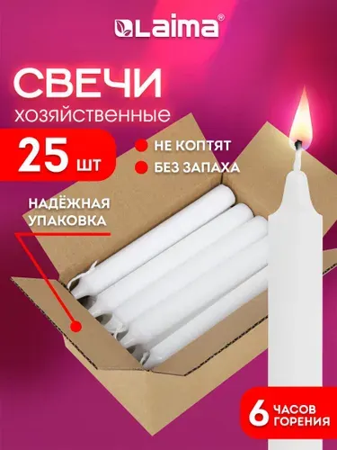 Свечи для дома, свечки хозяйственные из парафина, набор 25 штук в коробке, до 6 часов горения, 170 x 21 мм, Laima Maxi Life