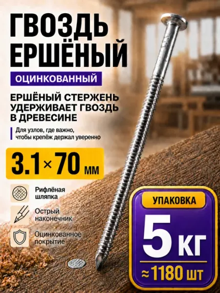 СтальКрепеж Гвозди ершеные оцинкованные 3.1х70 (5кг)