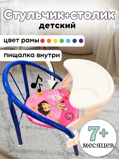 Детский металлический стульчик, столик для кормления