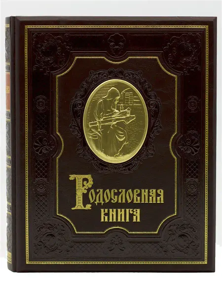 Книжный дом Бекетова Родословная книга Ренессанс (А4) 170 стр Кожа в подарок
