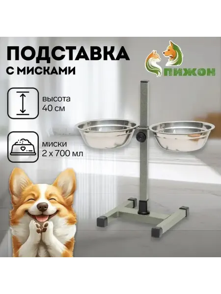 Подставка для кормления с мисками, регулируемая