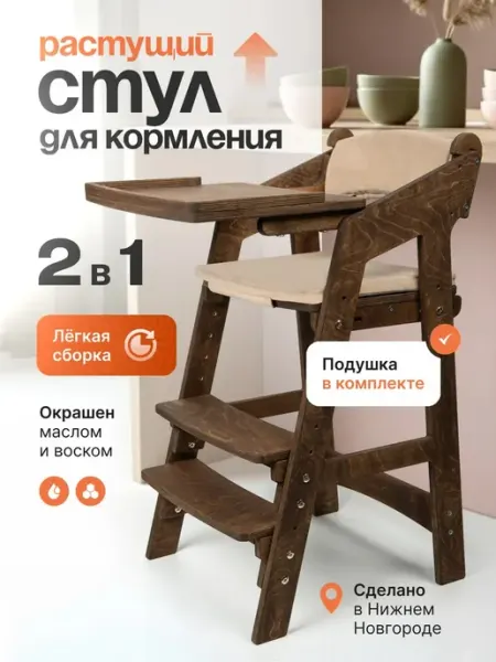 Растущий стульчик для кормления с подушками