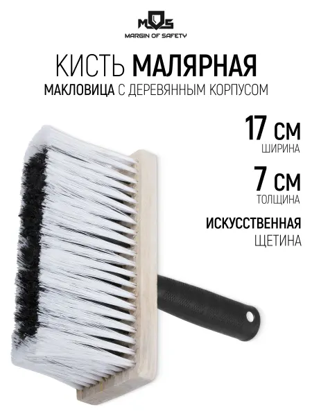 MOS Кисть малярная 70 х 170 мм макловица