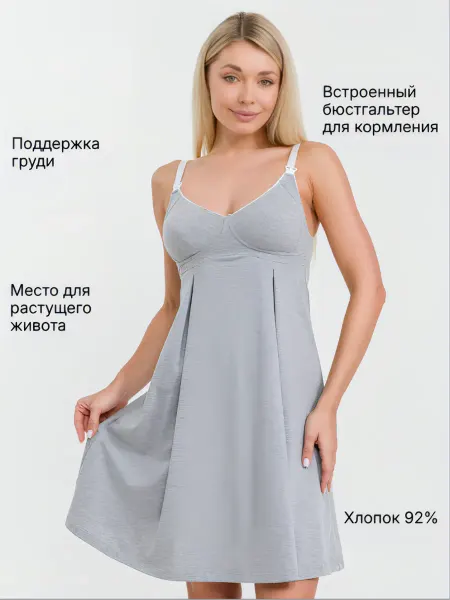 Nuova Vita Ночная сорочка для кормления грудью, для беременных