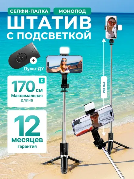 Aksdom Штатив для телефона 170 см монопод с лампой