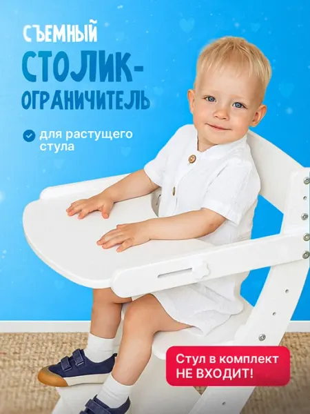 Столик для кормления к стулу Трансформер белый