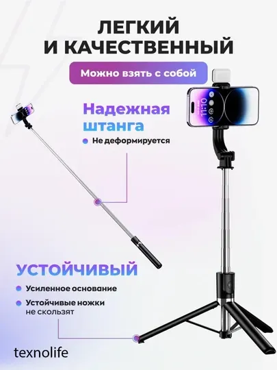 Штатив для телефона, монопод для селфи, с пультом Bluetooth и подсветкой, 170 см