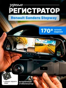 Зеркало видеорегистратор для Renault Sandero Stepway (Рено Сандеро Степвей) /FullHD1080р; G-сенсор, ассистент парковки, угол обзора 170