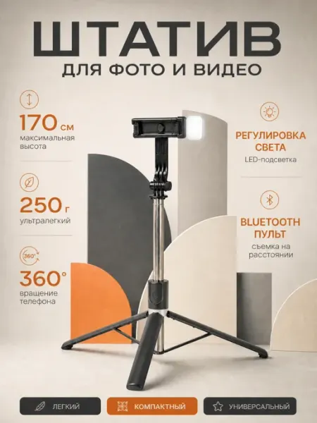 HeniX Штатив для телефона напольный с подсветкой 170 см
